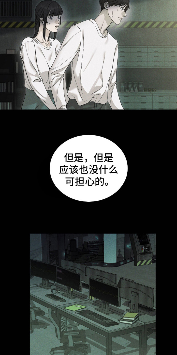 割裂的谎言 - 第1话 - 第11张图