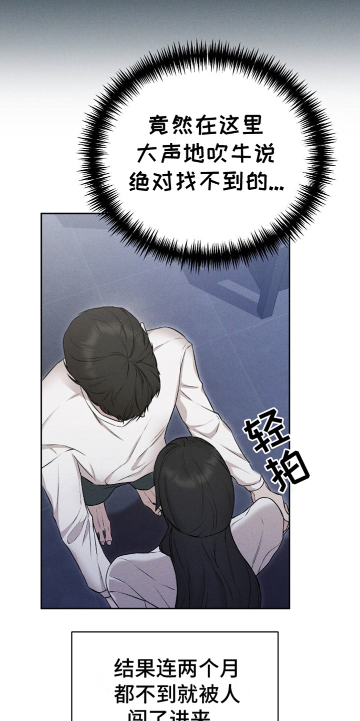 割裂的谎言 - 第1话 - 第13张图