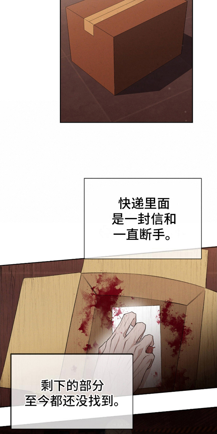 割裂的谎言 - 第1话 - 第15张图