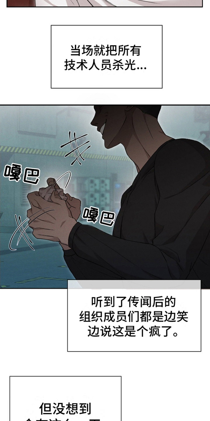 割裂的谎言 - 第1话 - 第17张图