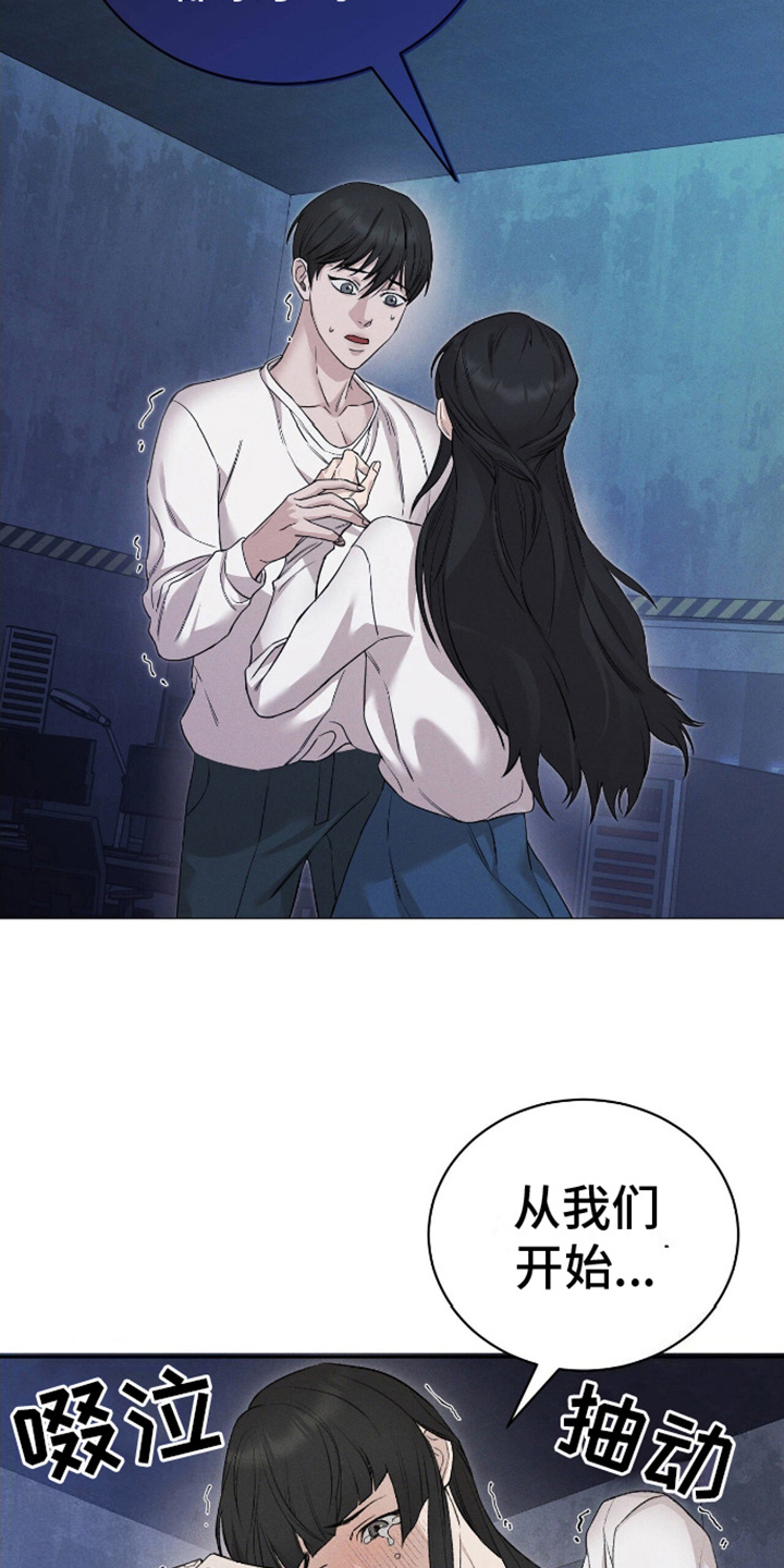 割裂的谎言 - 第1话 - 第7张图