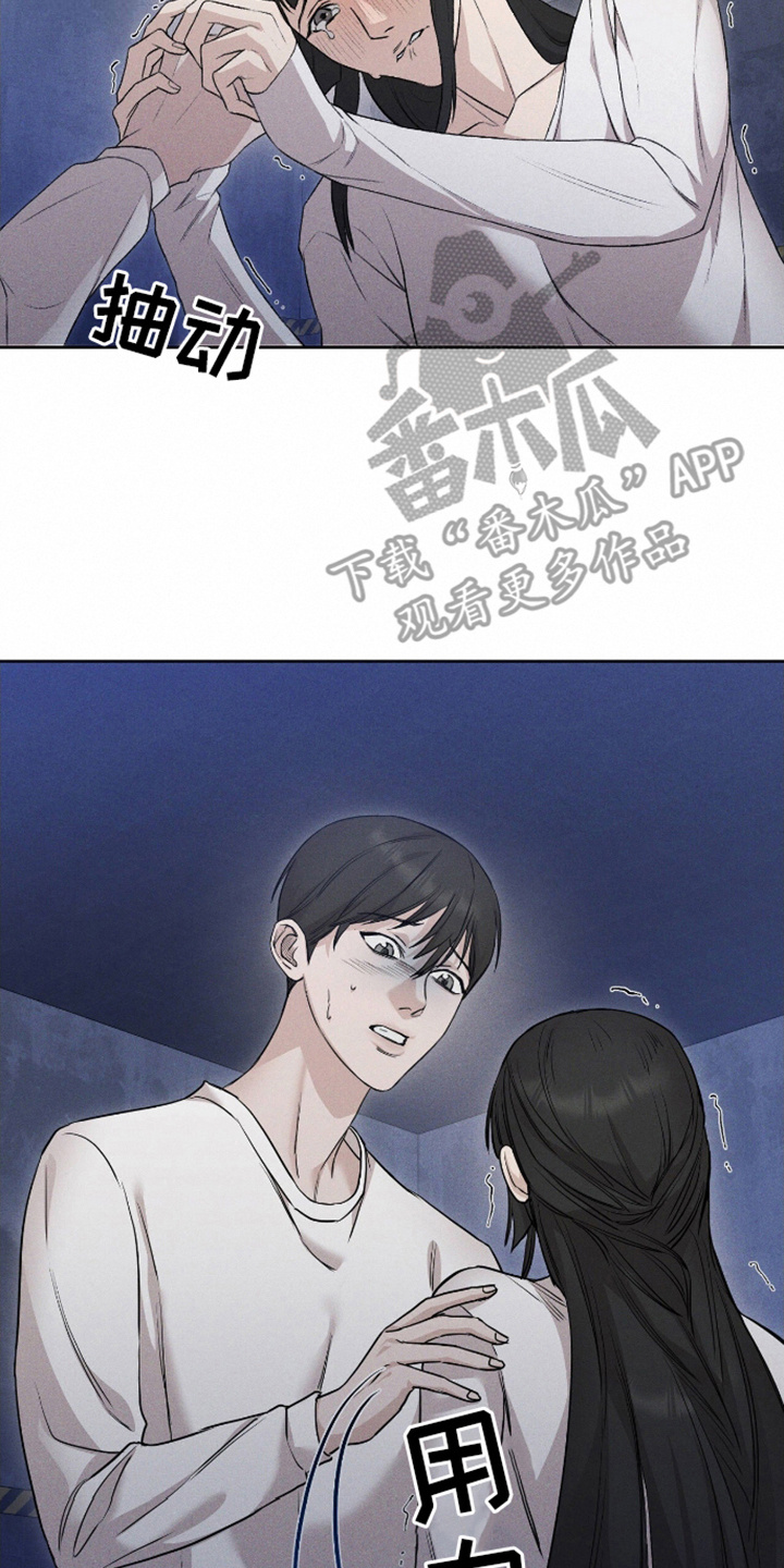 割裂的谎言 - 第1话 - 第8张图