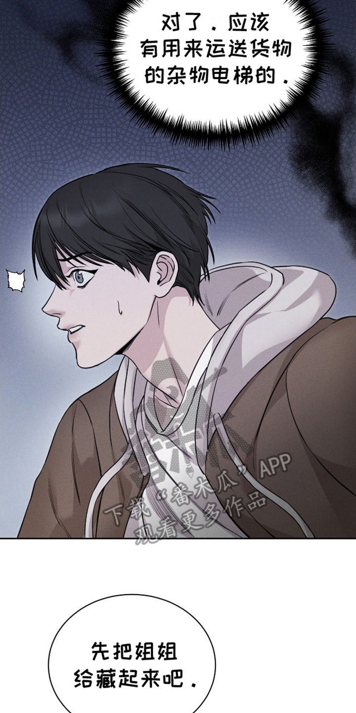 割裂的谎言 - 第3话 - 第18张图