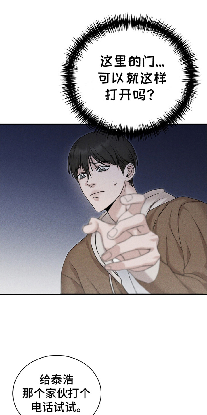 割裂的谎言 - 第3话 - 第1张图