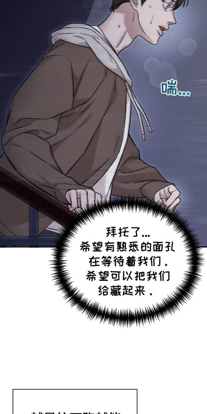 割裂的谎言 - 第3话 - 第9张图