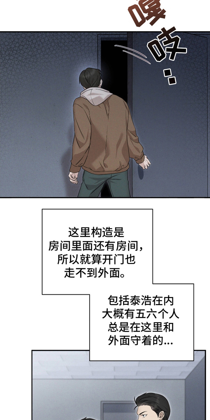 割裂的谎言 - 第2话 - 第15张图