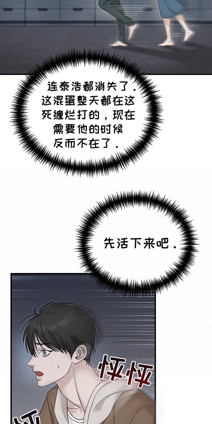 割裂的谎言 - 第2话 - 第17张图