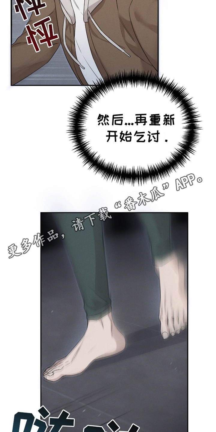 割裂的谎言 - 第2话 - 第18张图