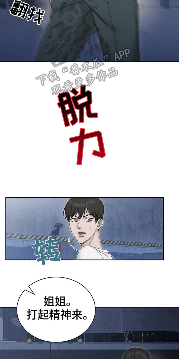 割裂的谎言 - 第2话 - 第2张图