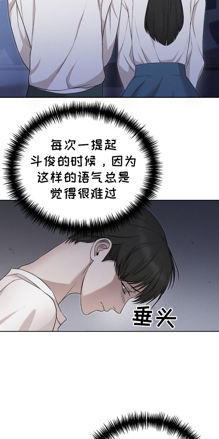 割裂的谎言 - 第2话 - 第7张图