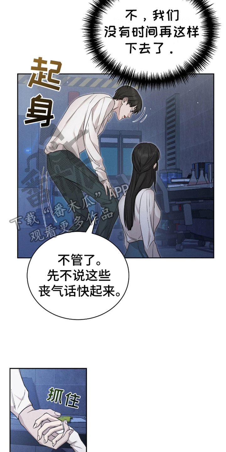 割裂的谎言 - 第2话 - 第8张图