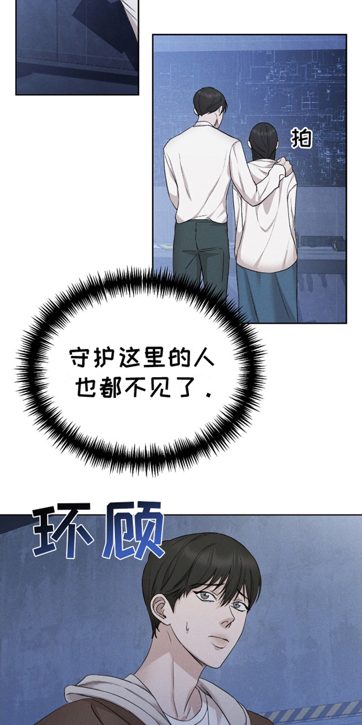 割裂的谎言 - 第2话 - 第9张图