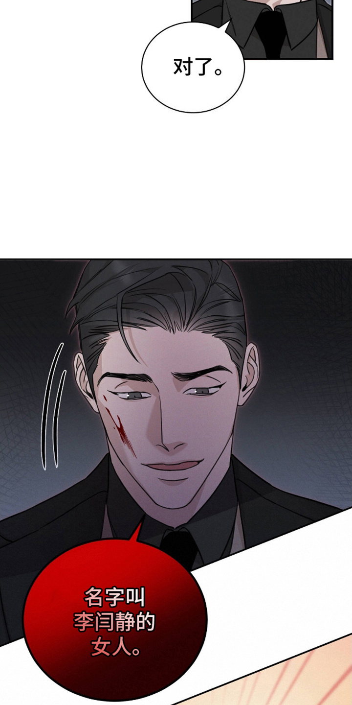 割裂的谎言 - 第5话 - 第11张图