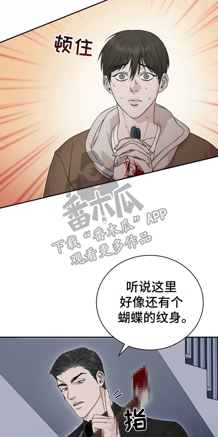 割裂的谎言 - 第5话 - 第12张图