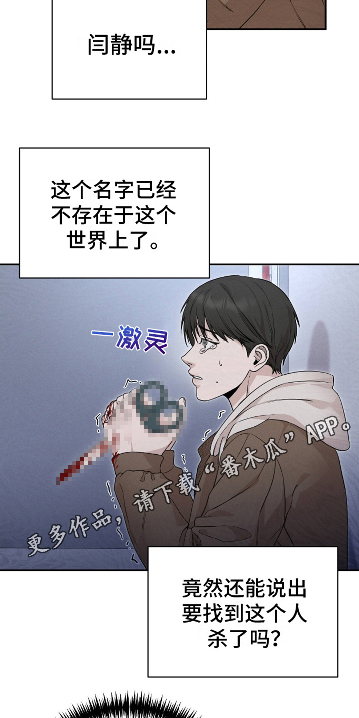 割裂的谎言 - 第5话 - 第14张图