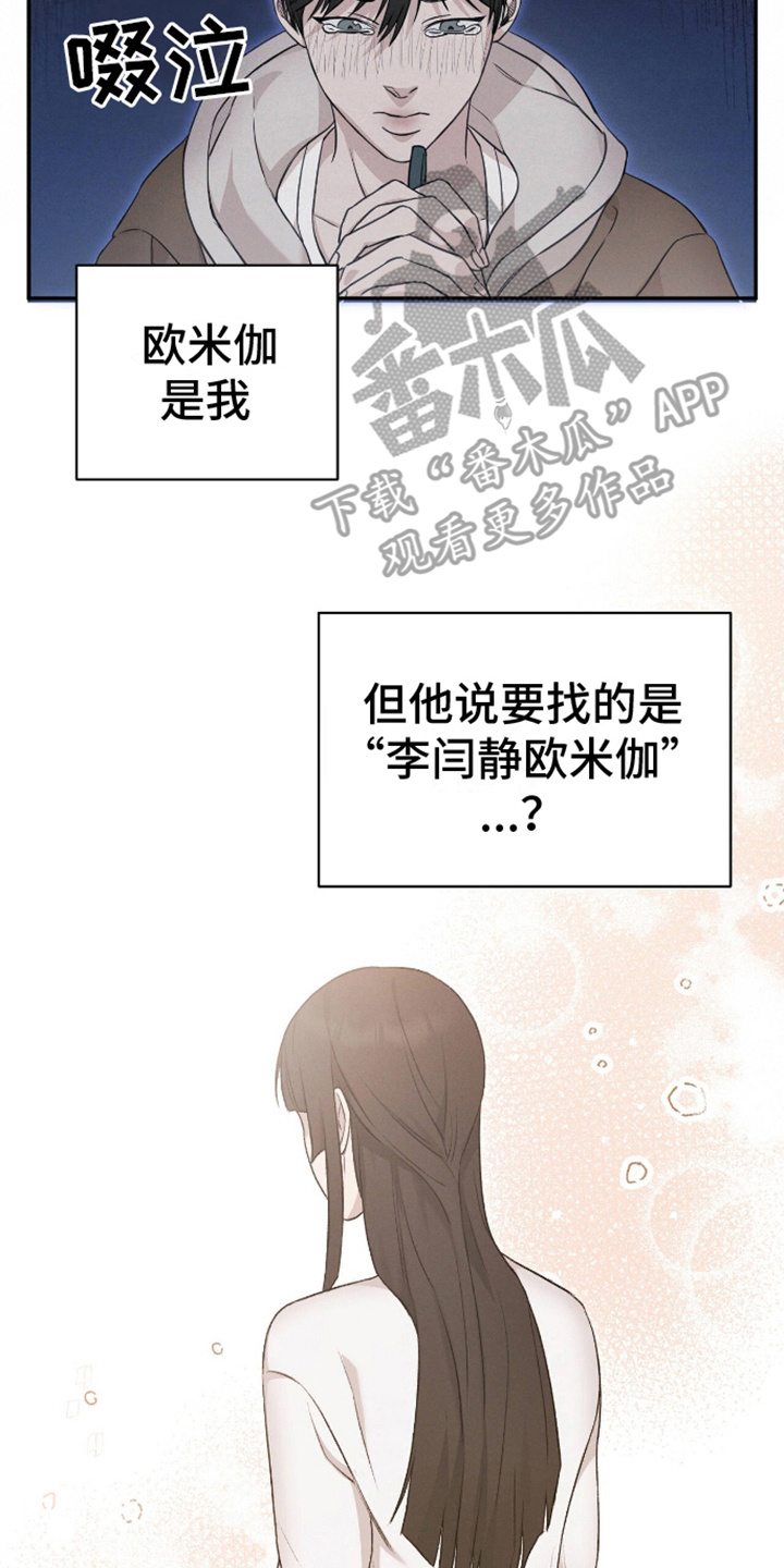 割裂的谎言 - 第5话 - 第18张图