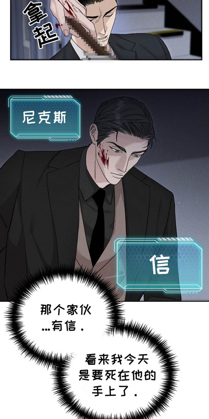 割裂的谎言 - 第5话 - 第3张图