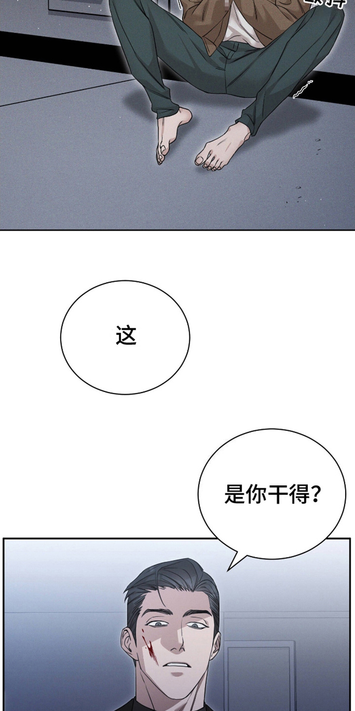 割裂的谎言 - 第5话 - 第5张图