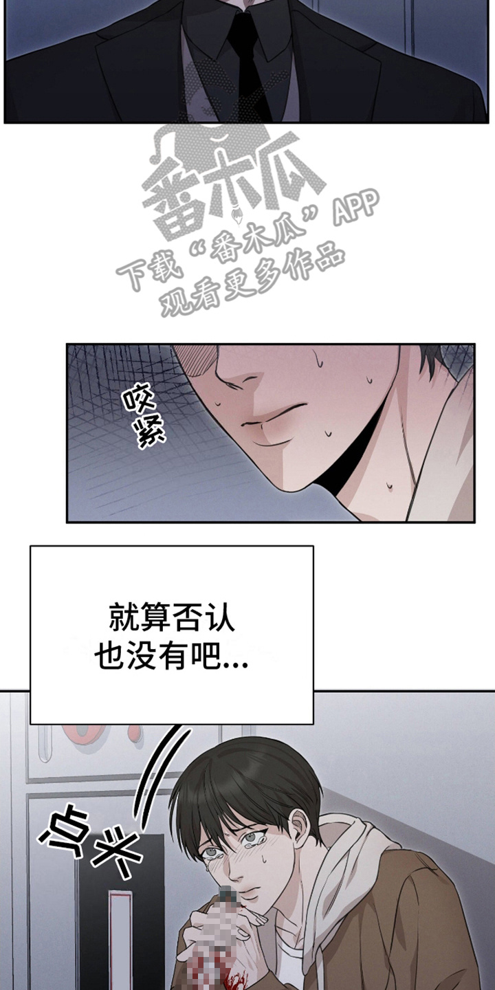 割裂的谎言 - 第5话 - 第6张图