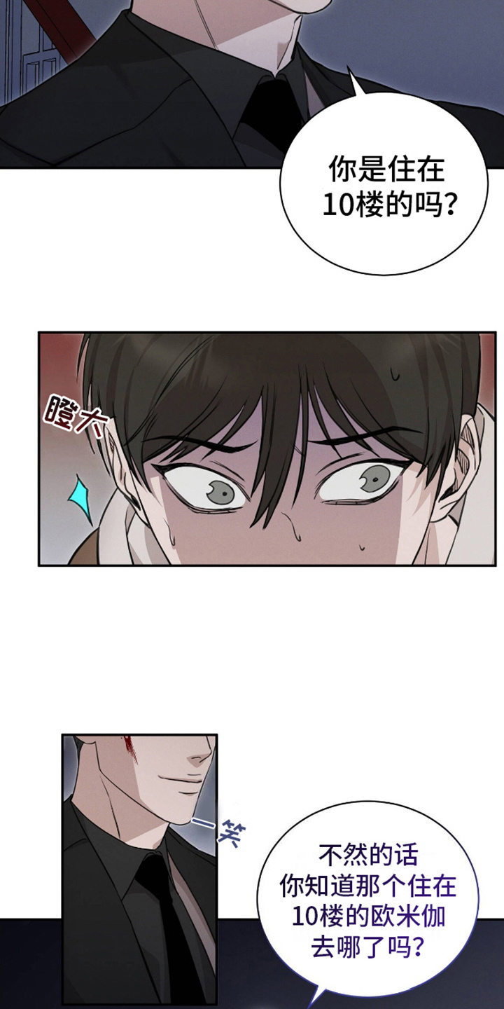 割裂的谎言 - 第5话 - 第9张图