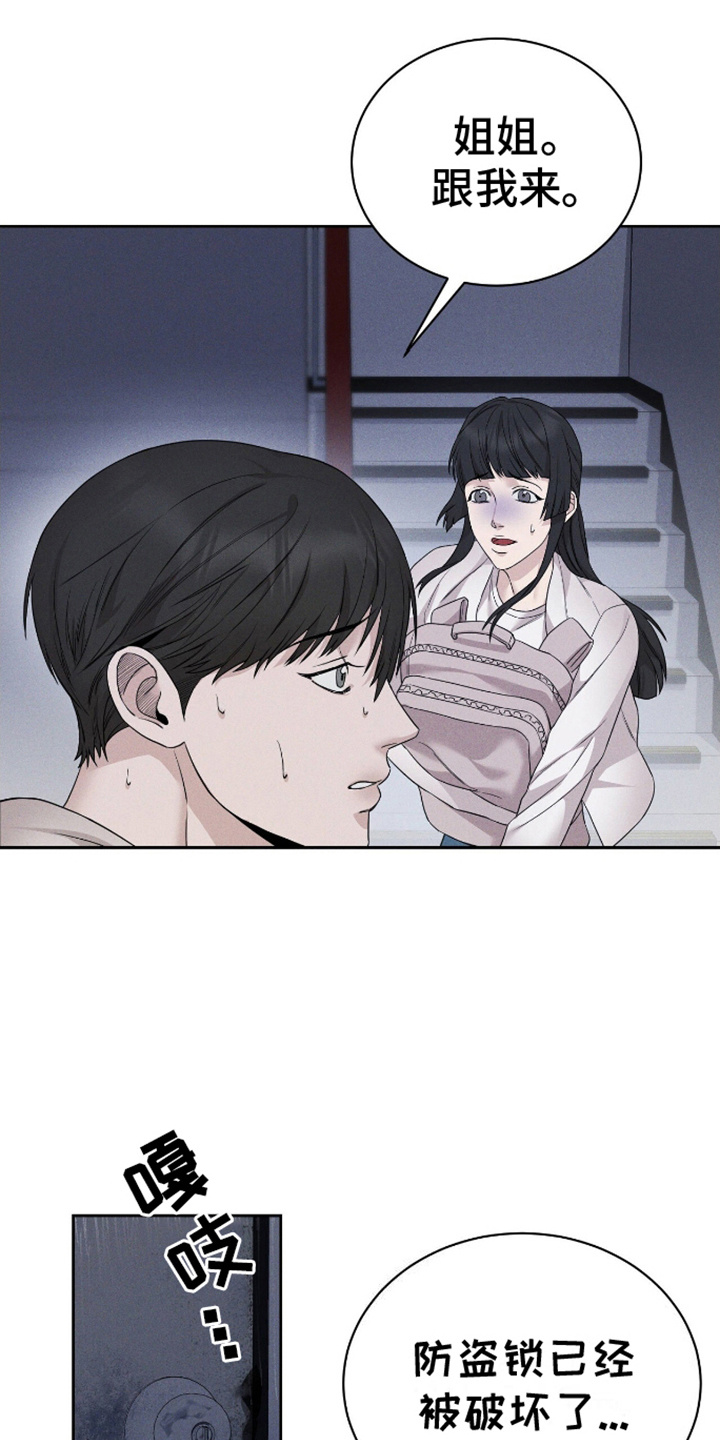 割裂的谎言 - 第4话 - 第1张图