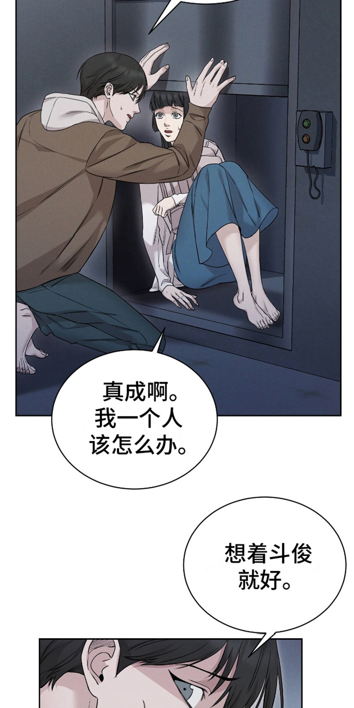 割裂的谎言 - 第4话 - 第7张图