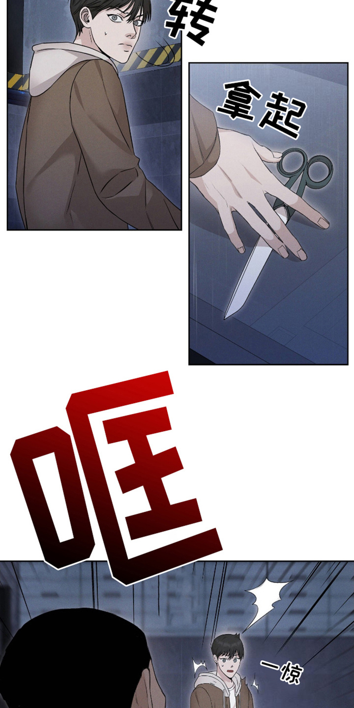 割裂的谎言 - 第4话 - 第9张图