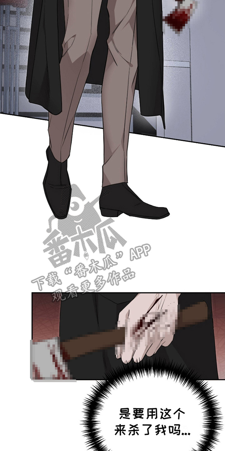 割裂的谎言 - 第6话 - 第10张图