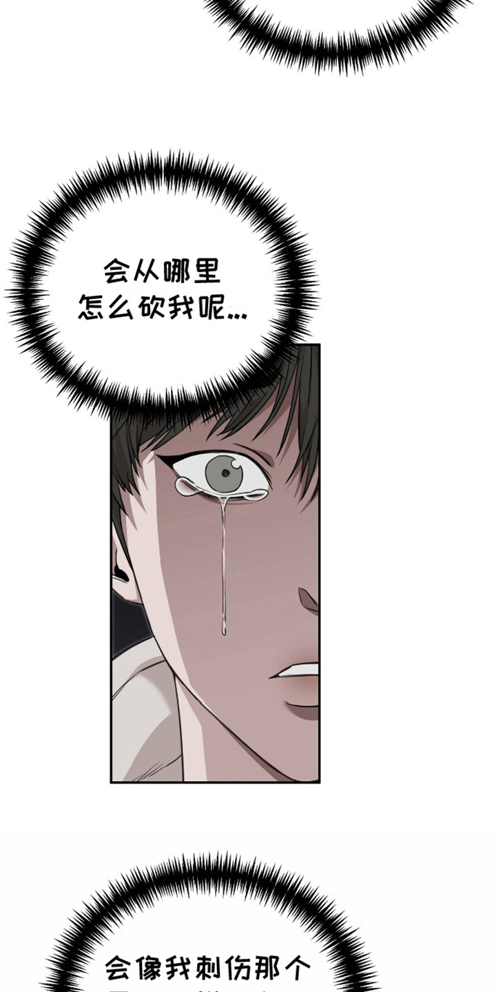 割裂的谎言 - 第6话 - 第11张图