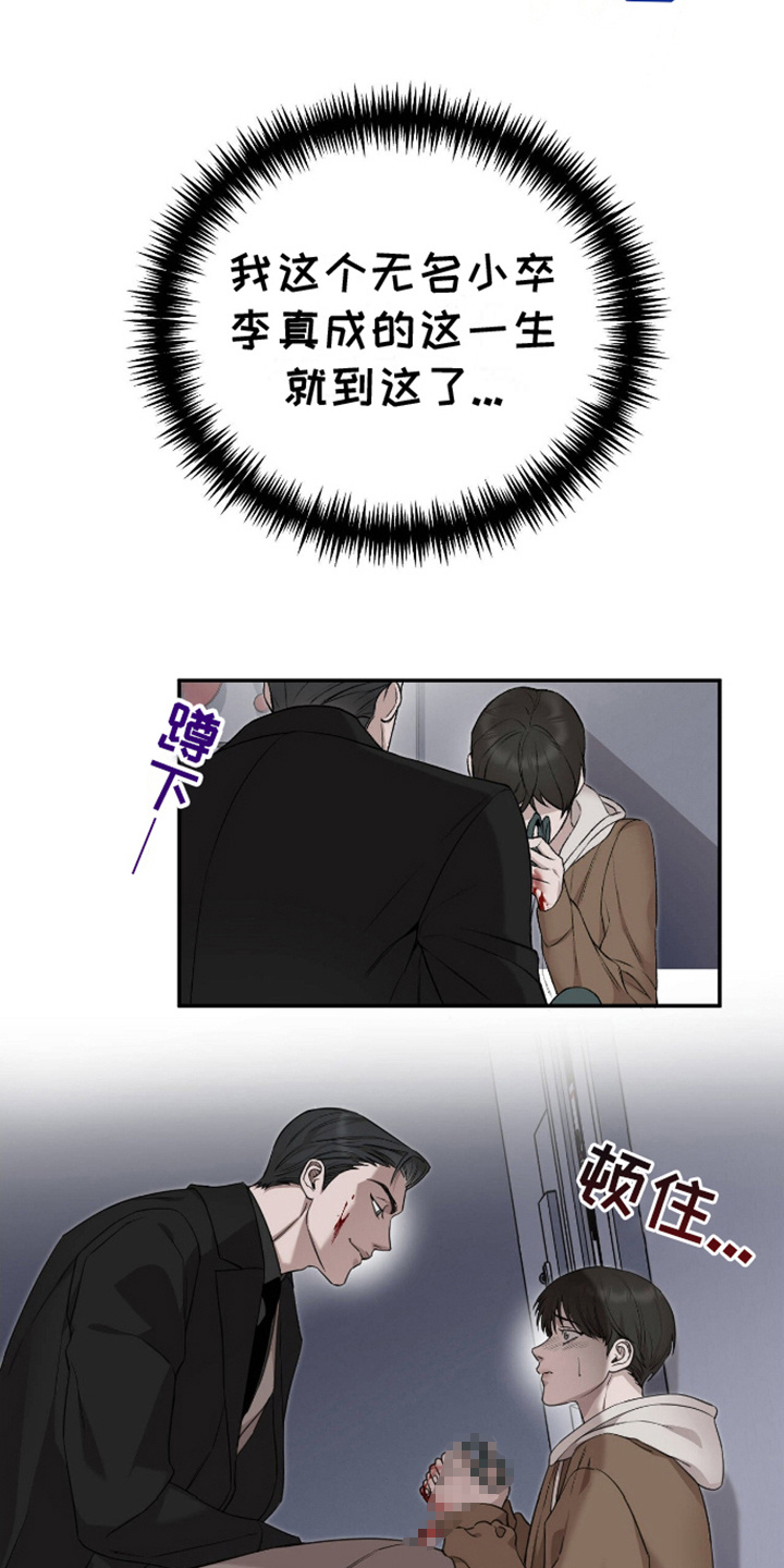 割裂的谎言 - 第6话 - 第13张图