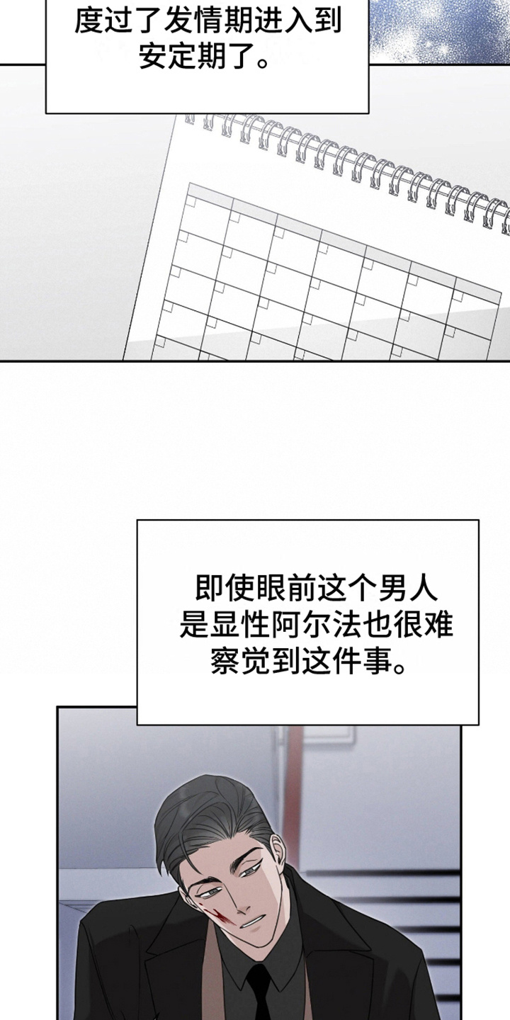 割裂的谎言 - 第6话 - 第19张图