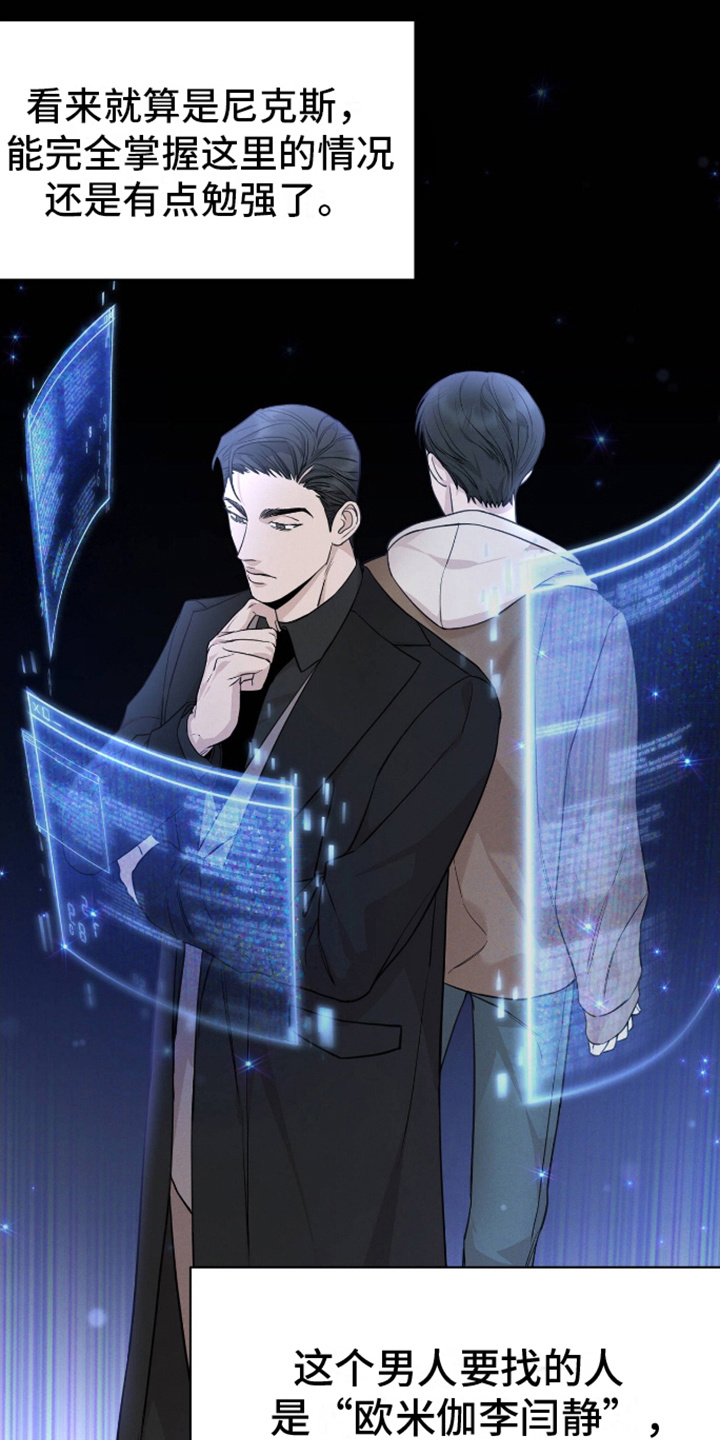 割裂的谎言 - 第6话 - 第1张图