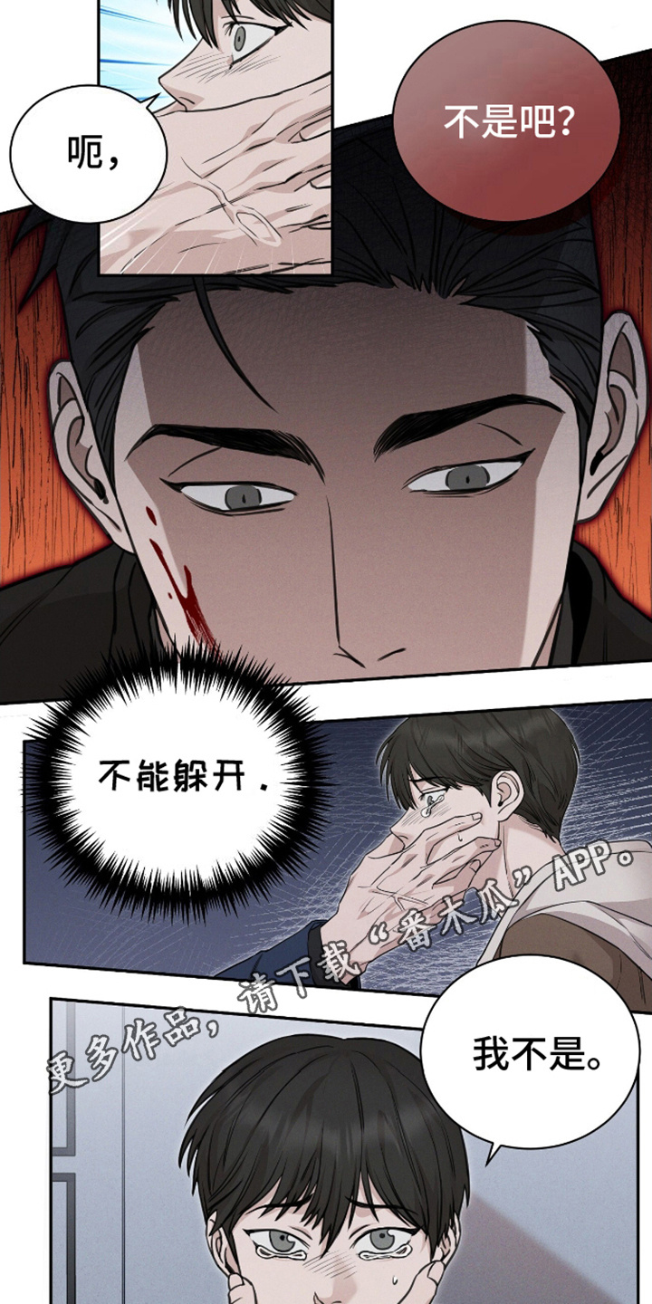 割裂的谎言 - 第8话 - 第12张图