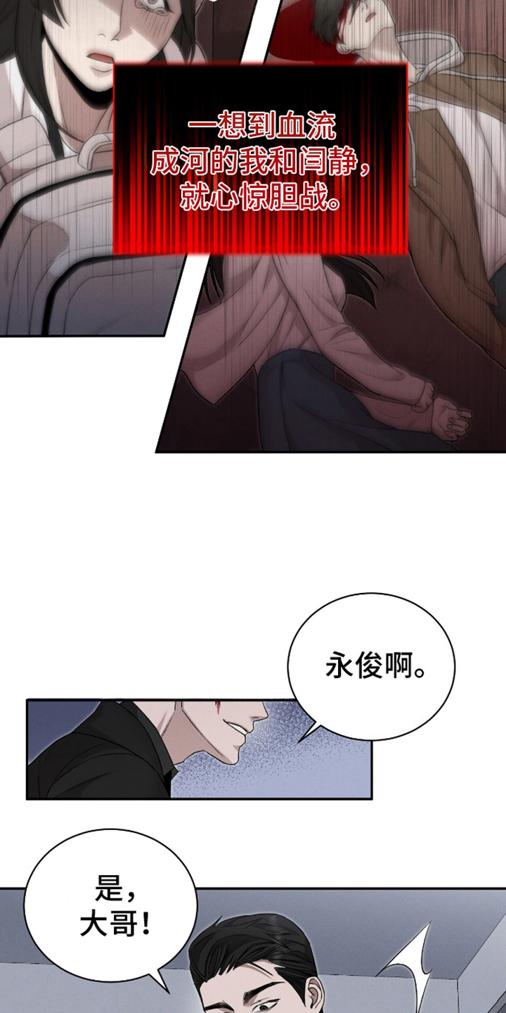 割裂的谎言 - 第8话 - 第3张图