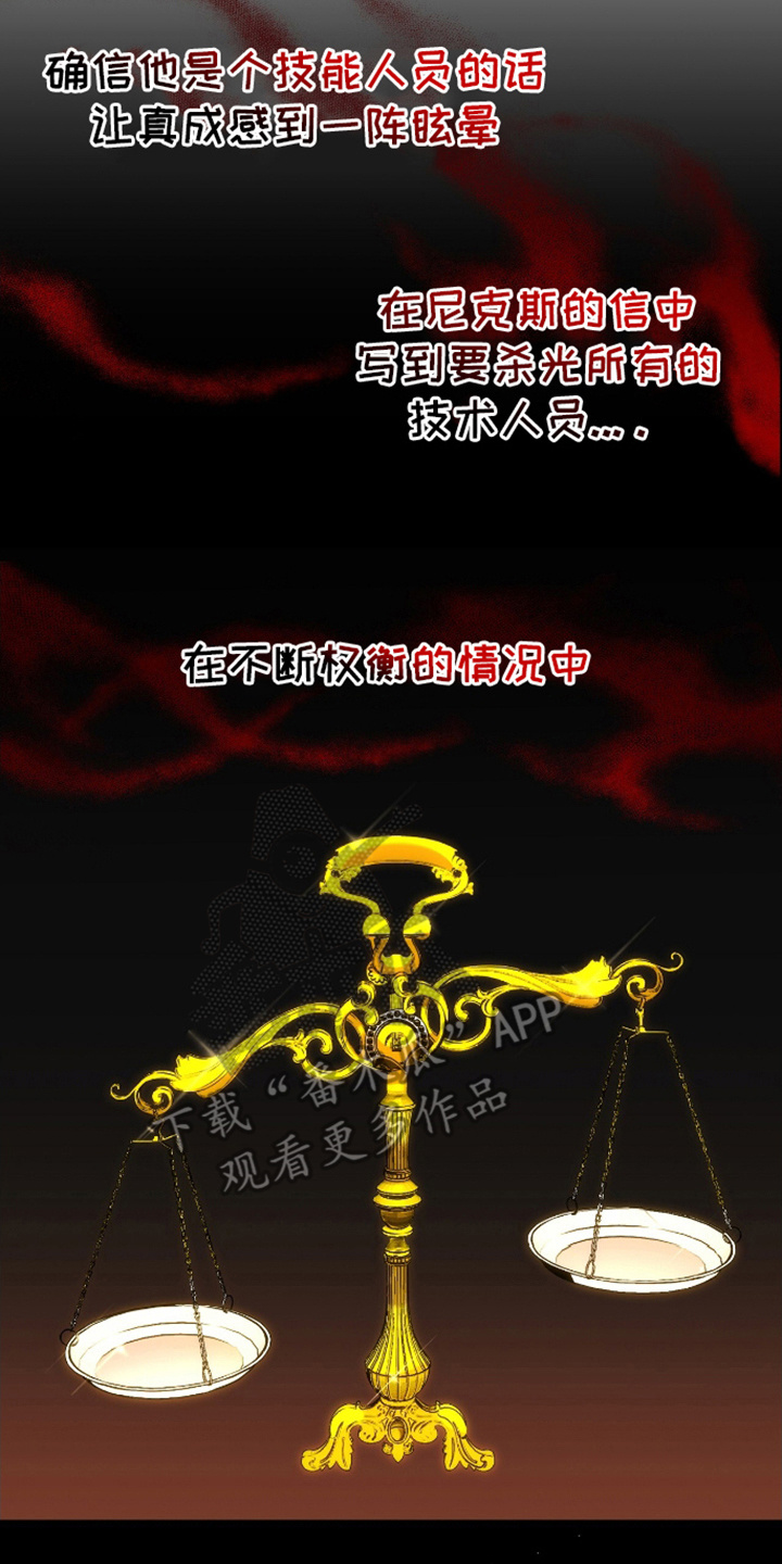 割裂的谎言 - 第8话 - 第6张图