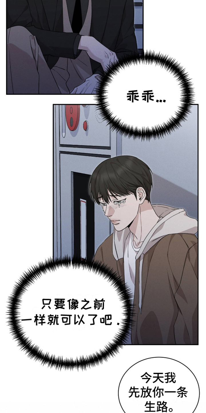 割裂的谎言 - 第9话 - 第13张图