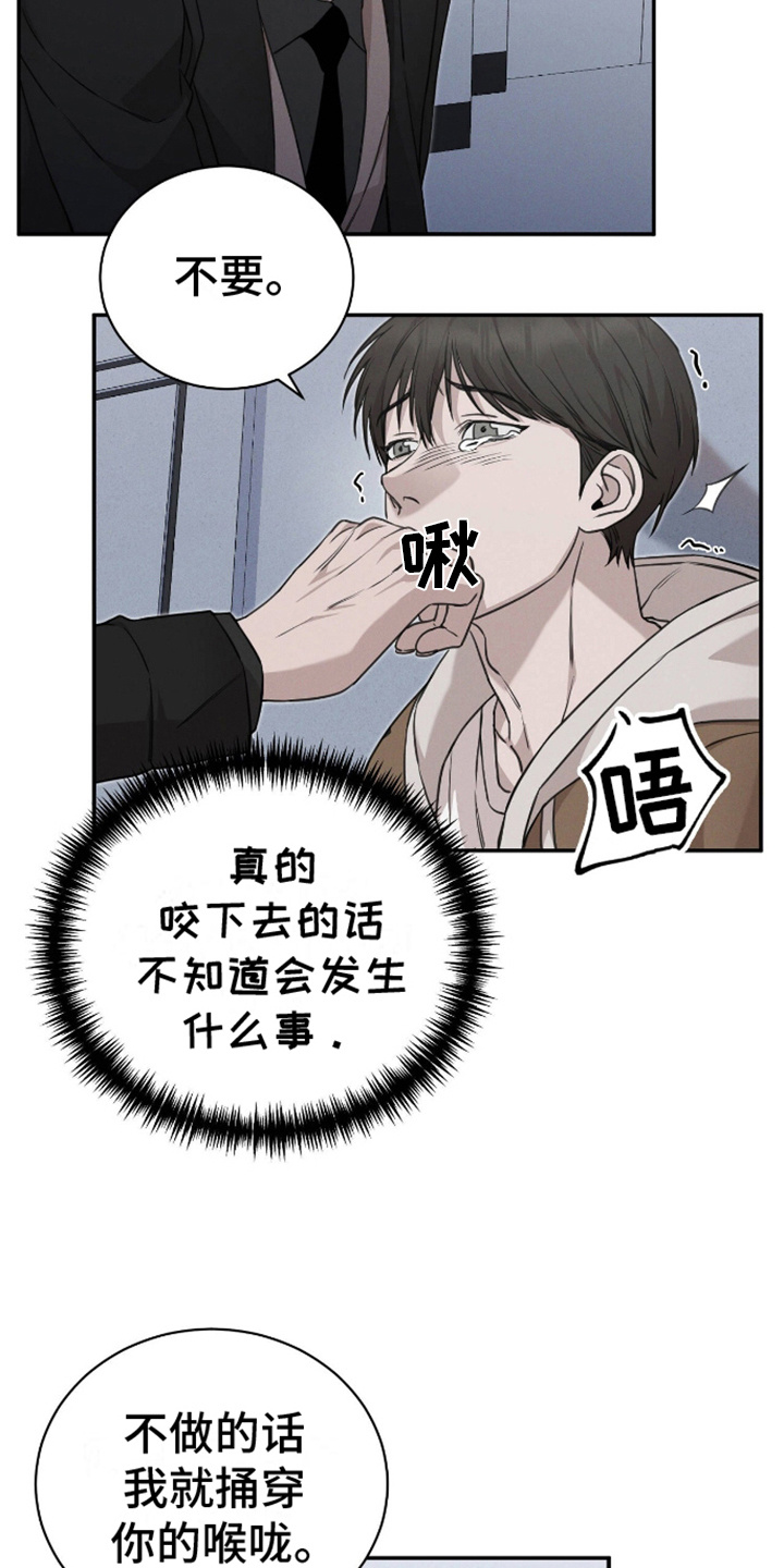 割裂的谎言 - 第9话 - 第5张图