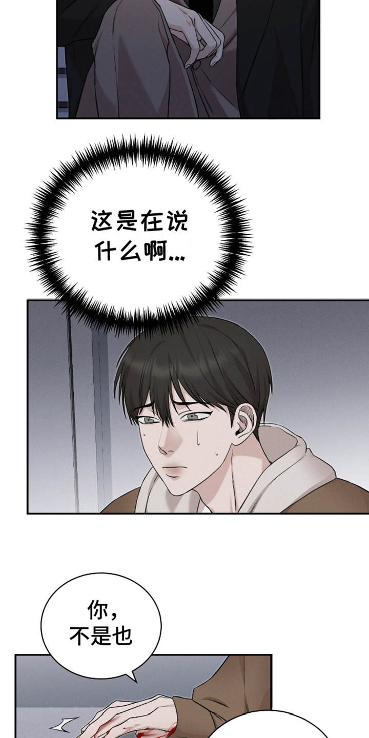 割裂的谎言 - 第7话 - 第11张图