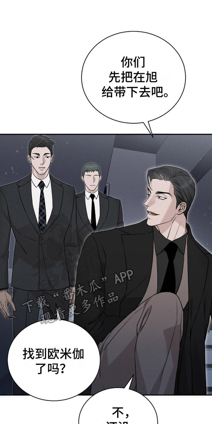 割裂的谎言 - 第7话 - 第16张图