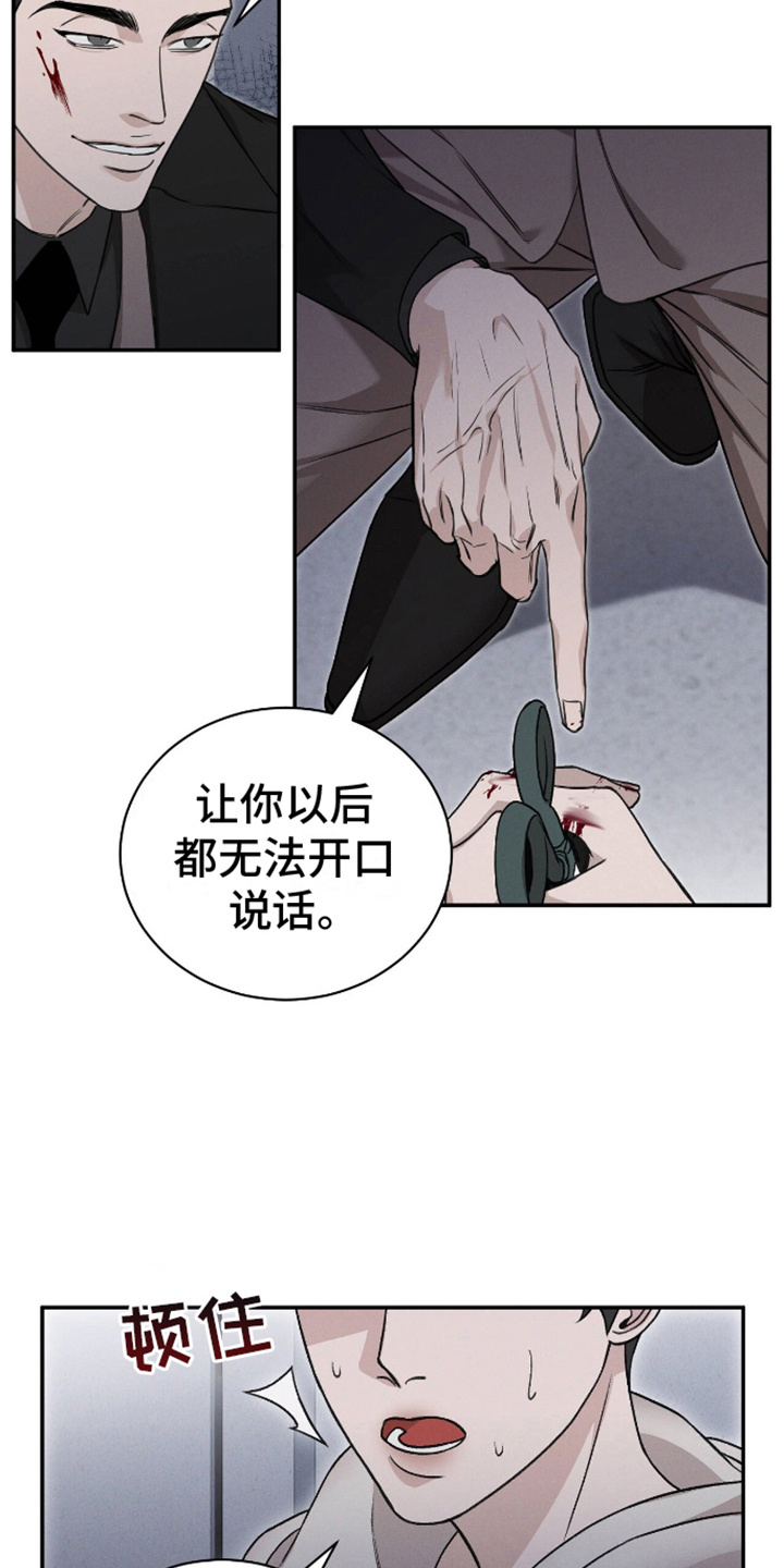 割裂的谎言 - 第7话 - 第3张图