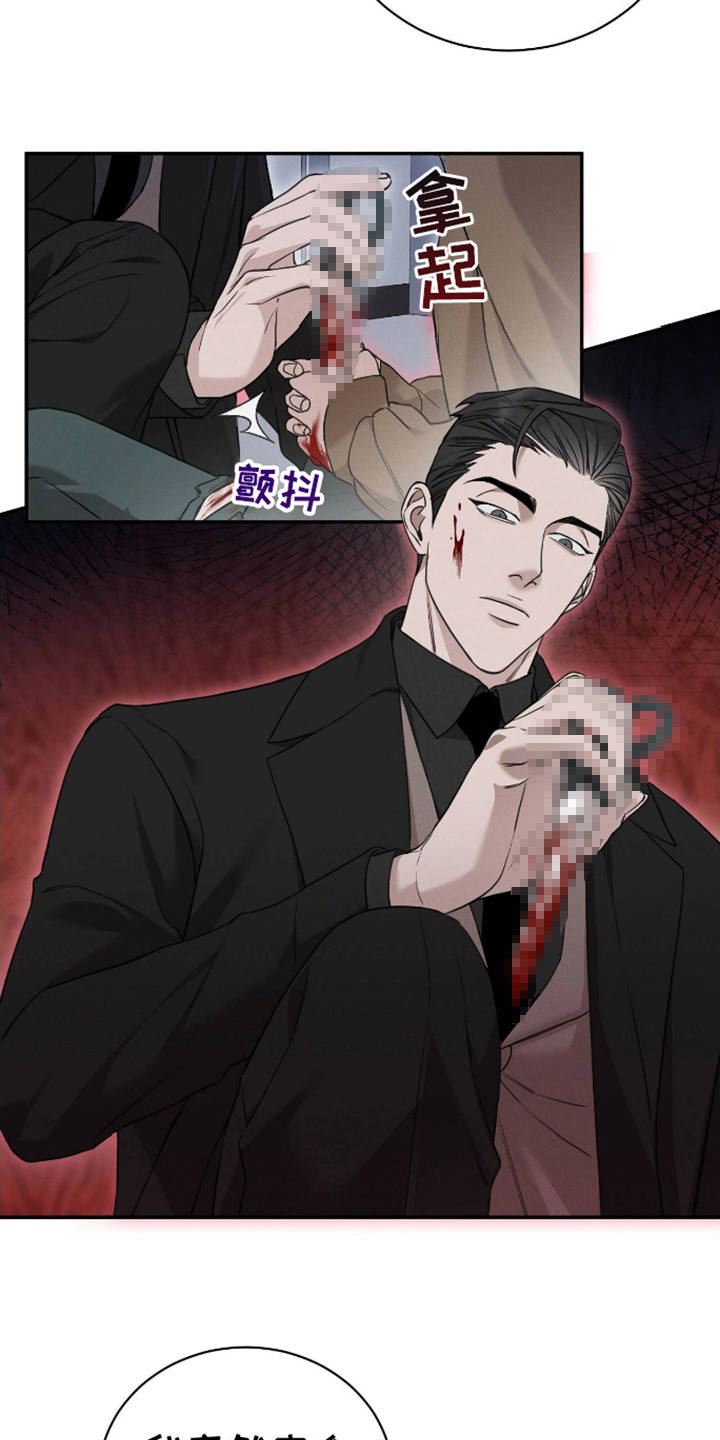 割裂的谎言 - 第7话 - 第5张图