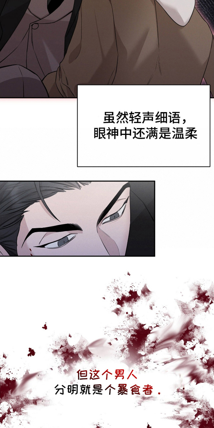 割裂的谎言 - 第7话 - 第7张图