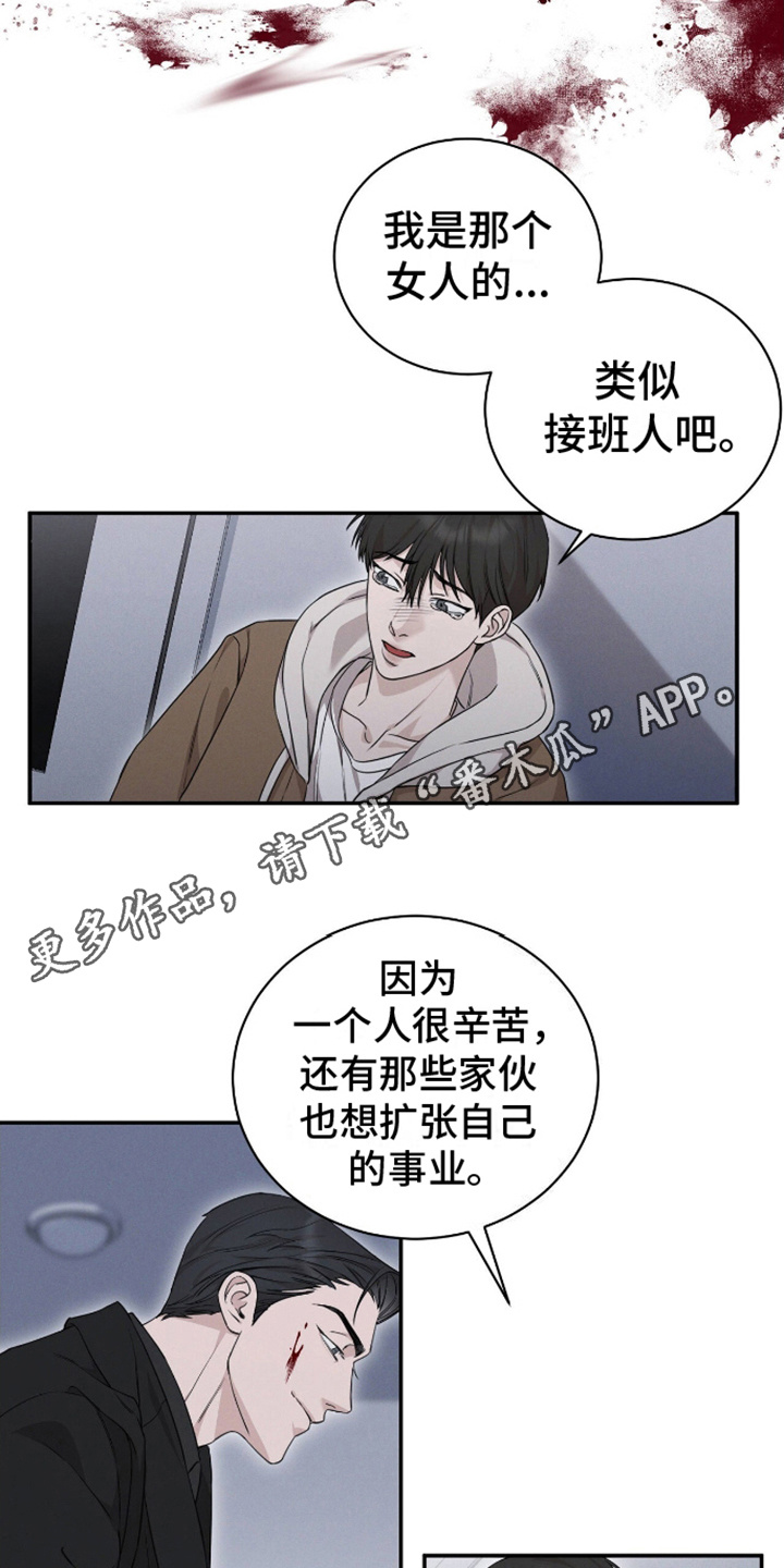 割裂的谎言 - 第7话 - 第8张图