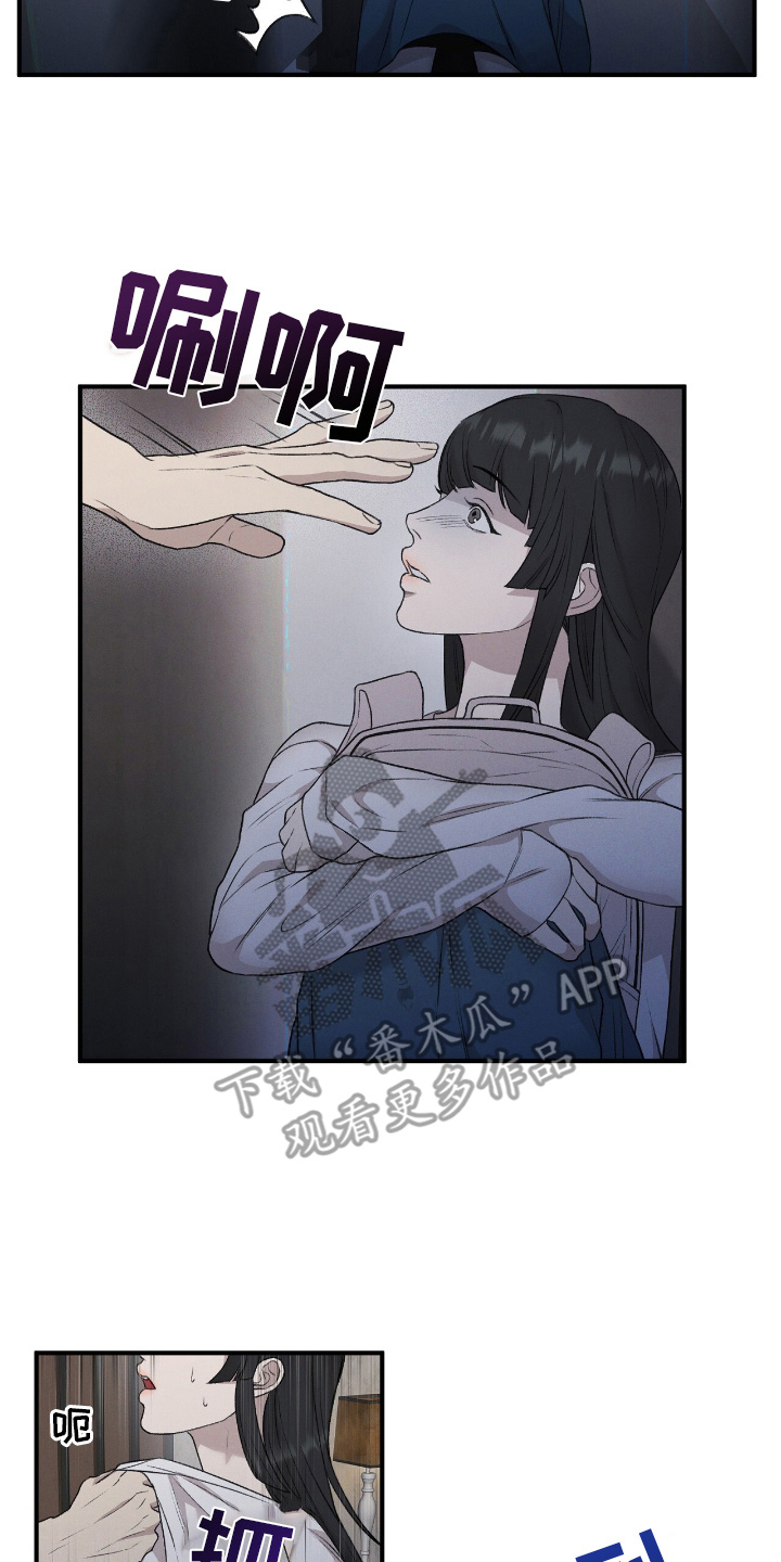 割裂的谎言 - 第12话 - 第10张图