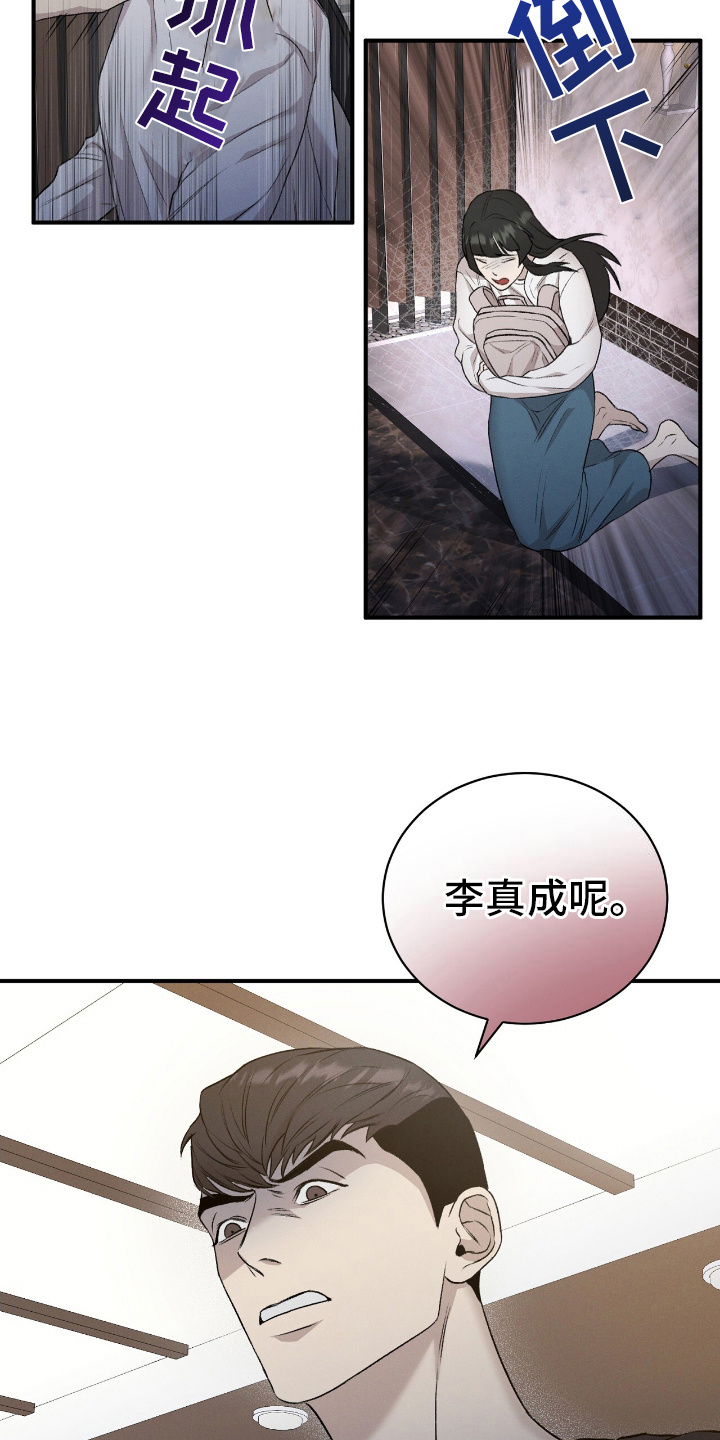 割裂的谎言 - 第12话 - 第11张图