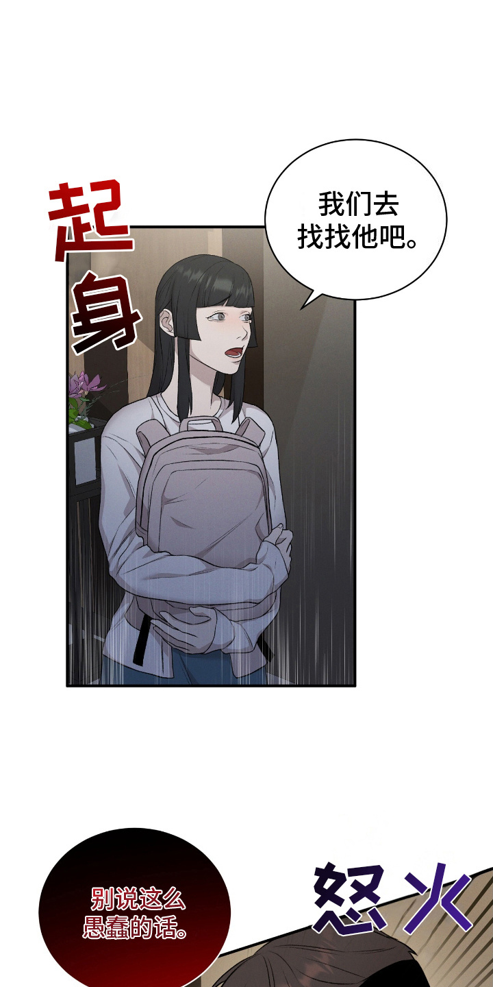 割裂的谎言 - 第12话 - 第13张图