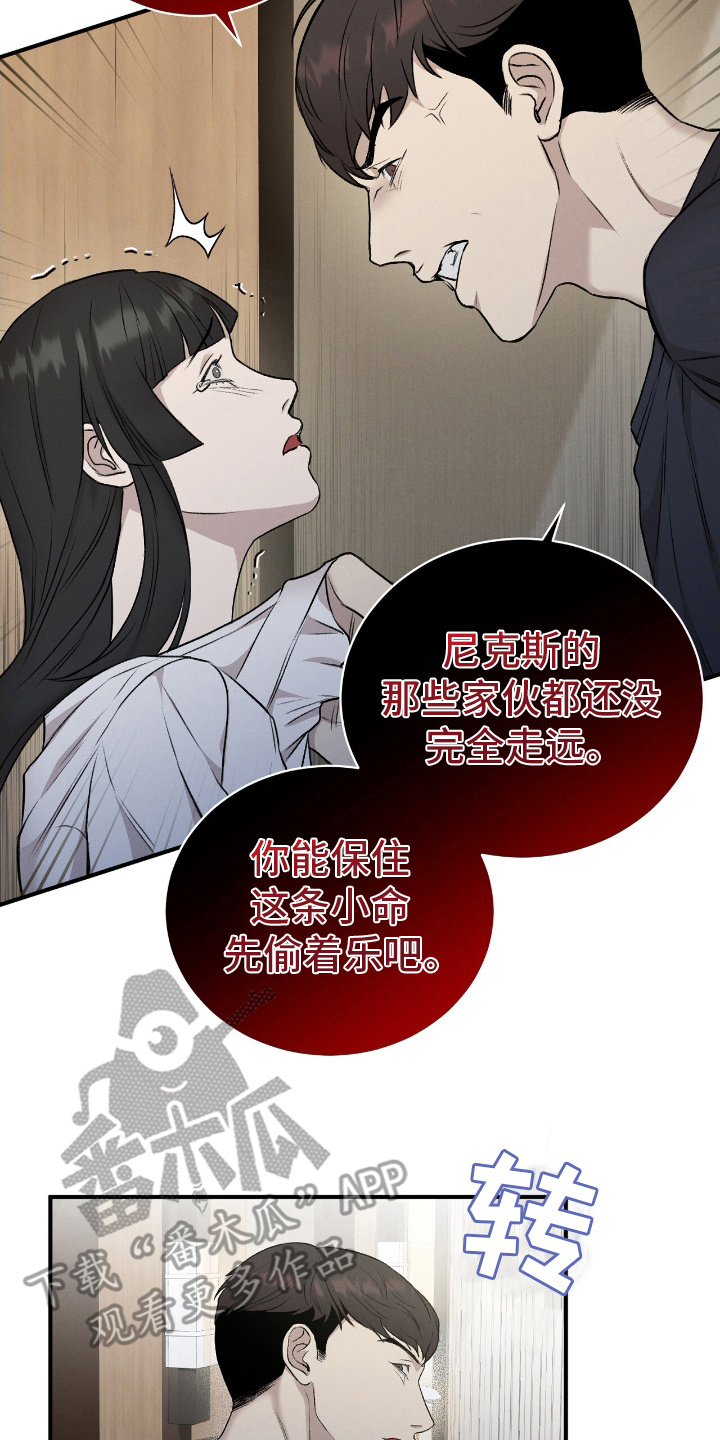 割裂的谎言 - 第12话 - 第14张图