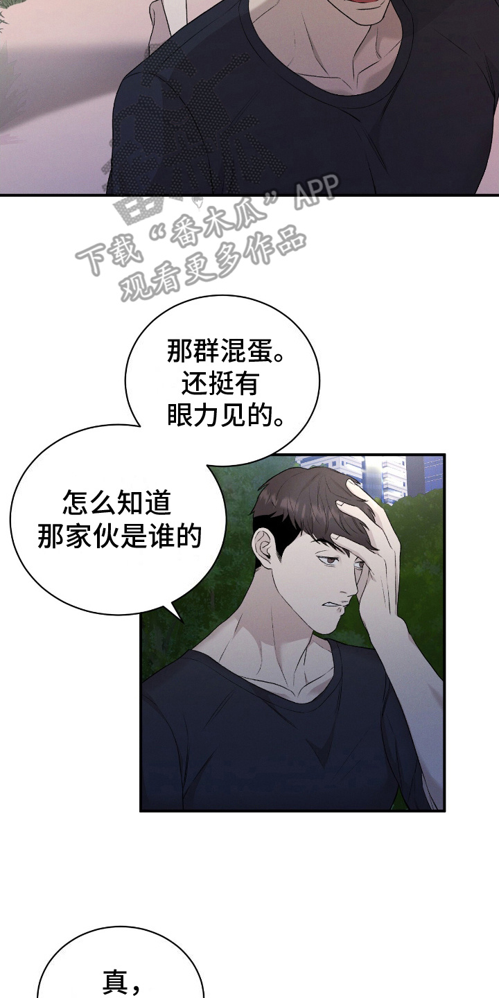 割裂的谎言 - 第12话 - 第16张图