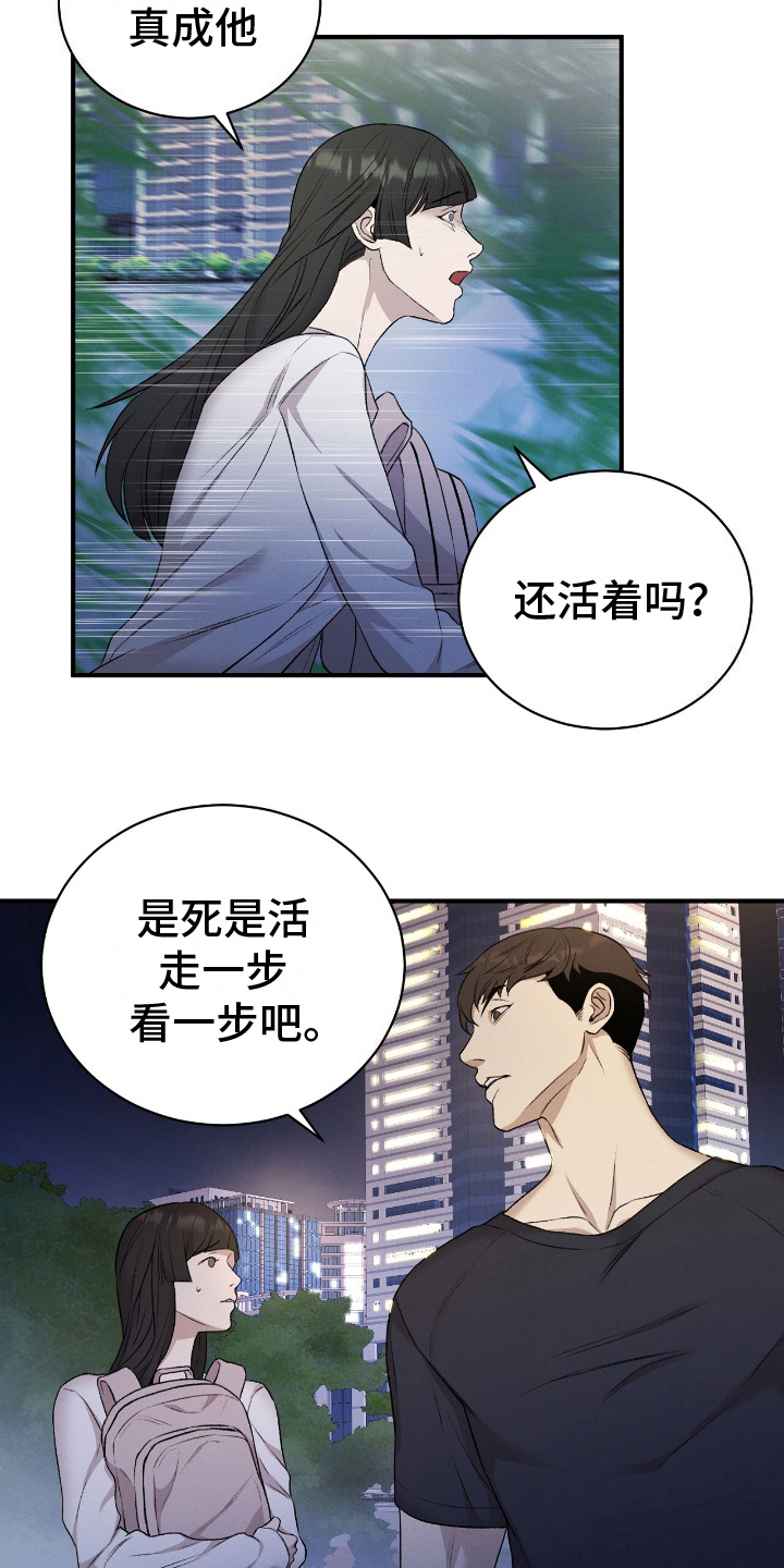 割裂的谎言 - 第12话 - 第17张图