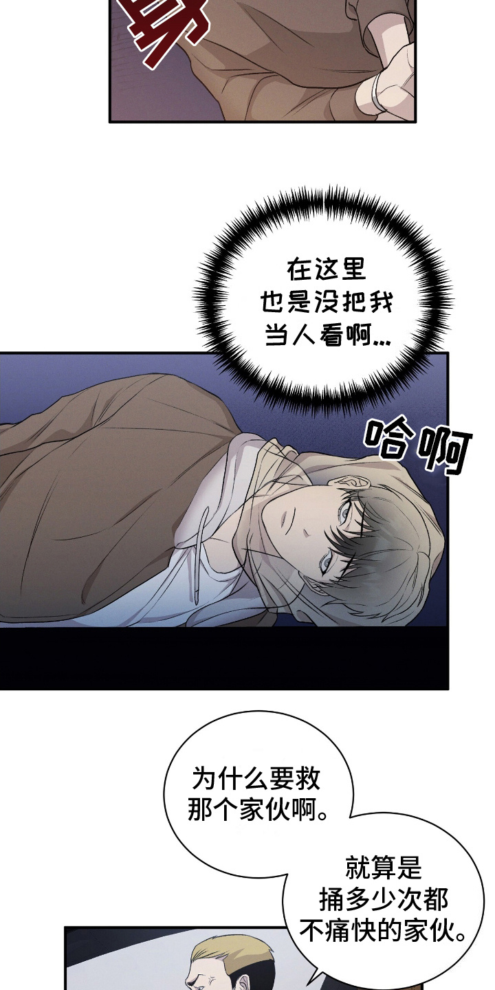 割裂的谎言 - 第12话 - 第3张图